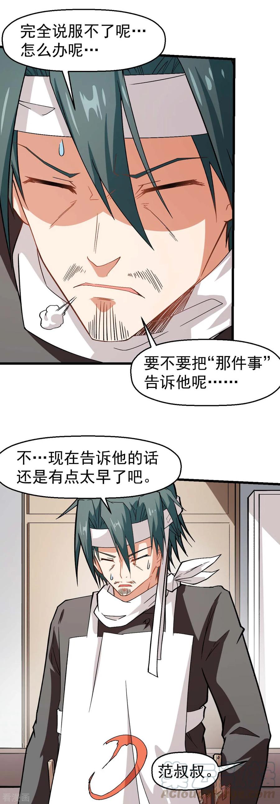 Crazy Professor In School Campus Ch.128 p25