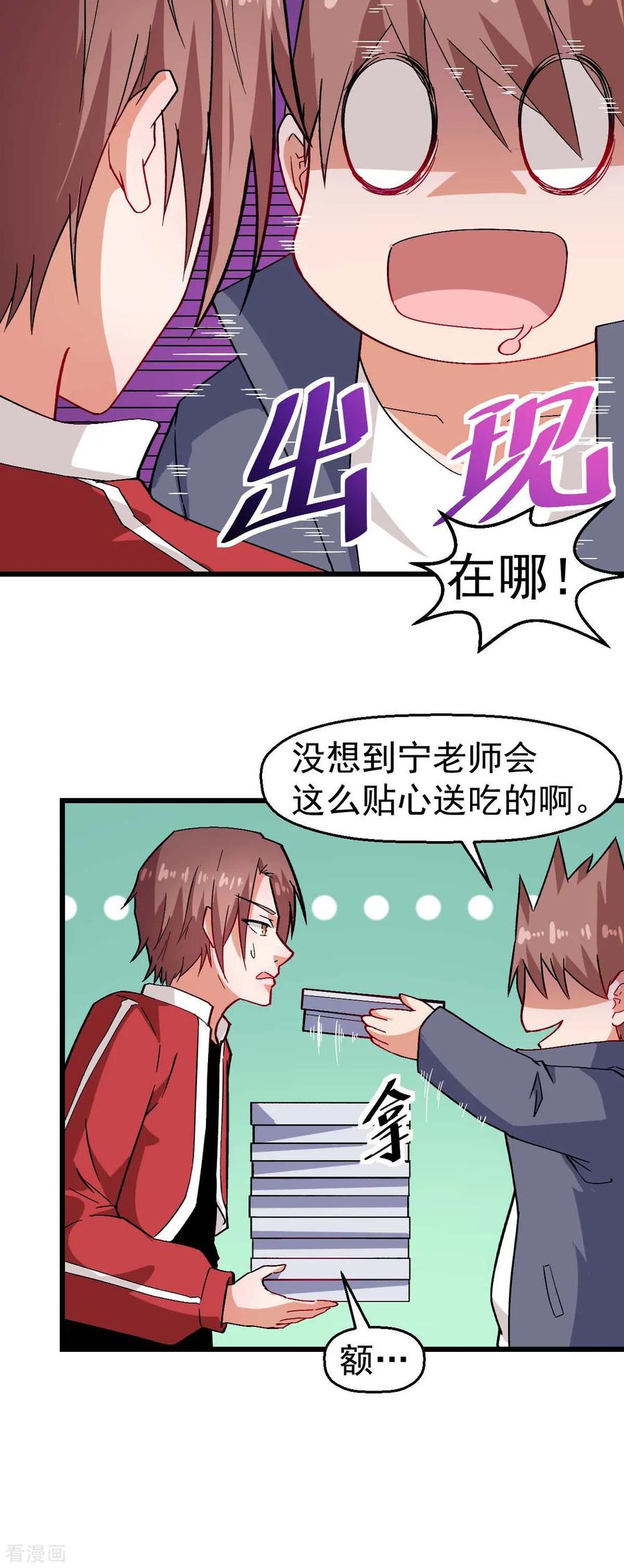 Crazy Professor In School Campus Ch.129 p12
