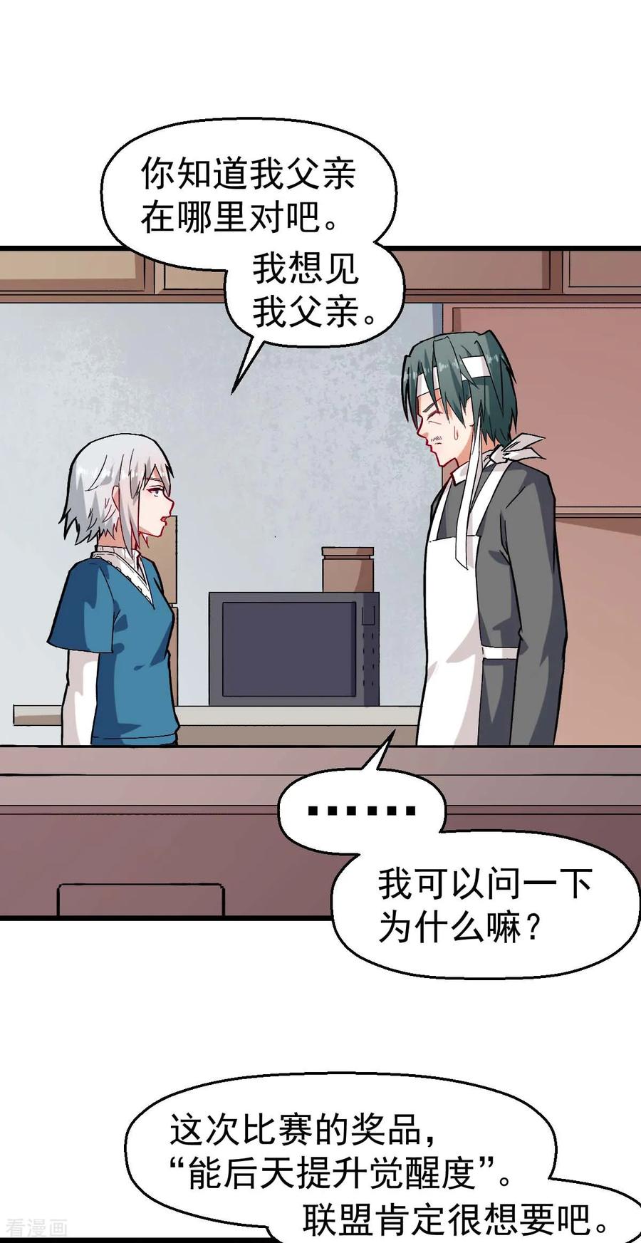 Crazy Professor In School Campus Ch.129 p2
