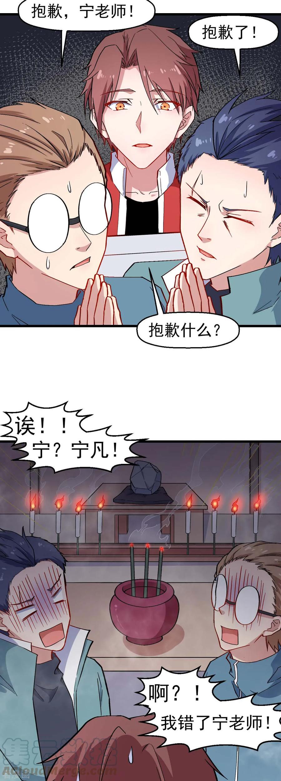 Crazy Professor In School Campus Ch.129 p22