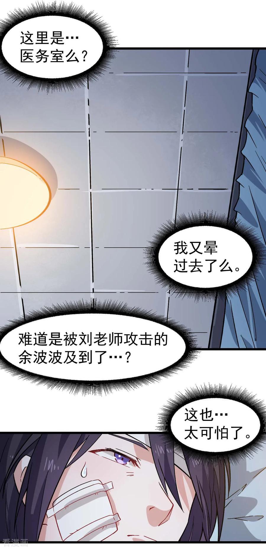 Crazy Professor In School Campus Ch.133 p33