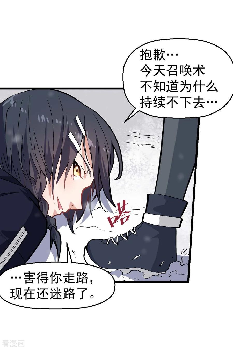 Crazy Professor In School Campus Ch.137 p8