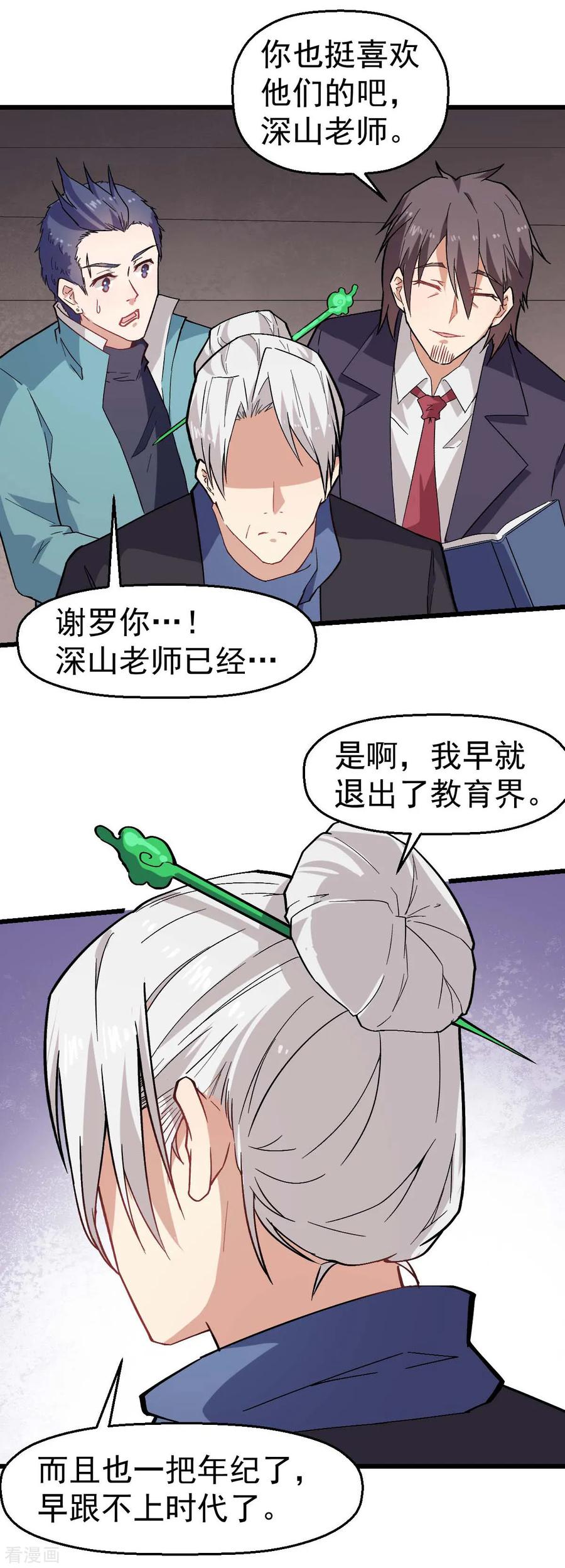 Crazy Professor In School Campus Ch.138 p8