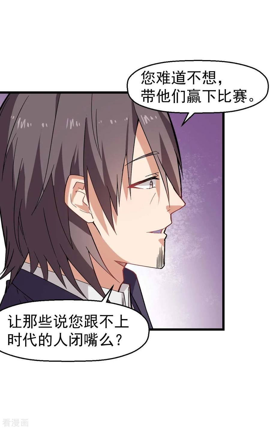 Crazy Professor In School Campus Ch.138 p9