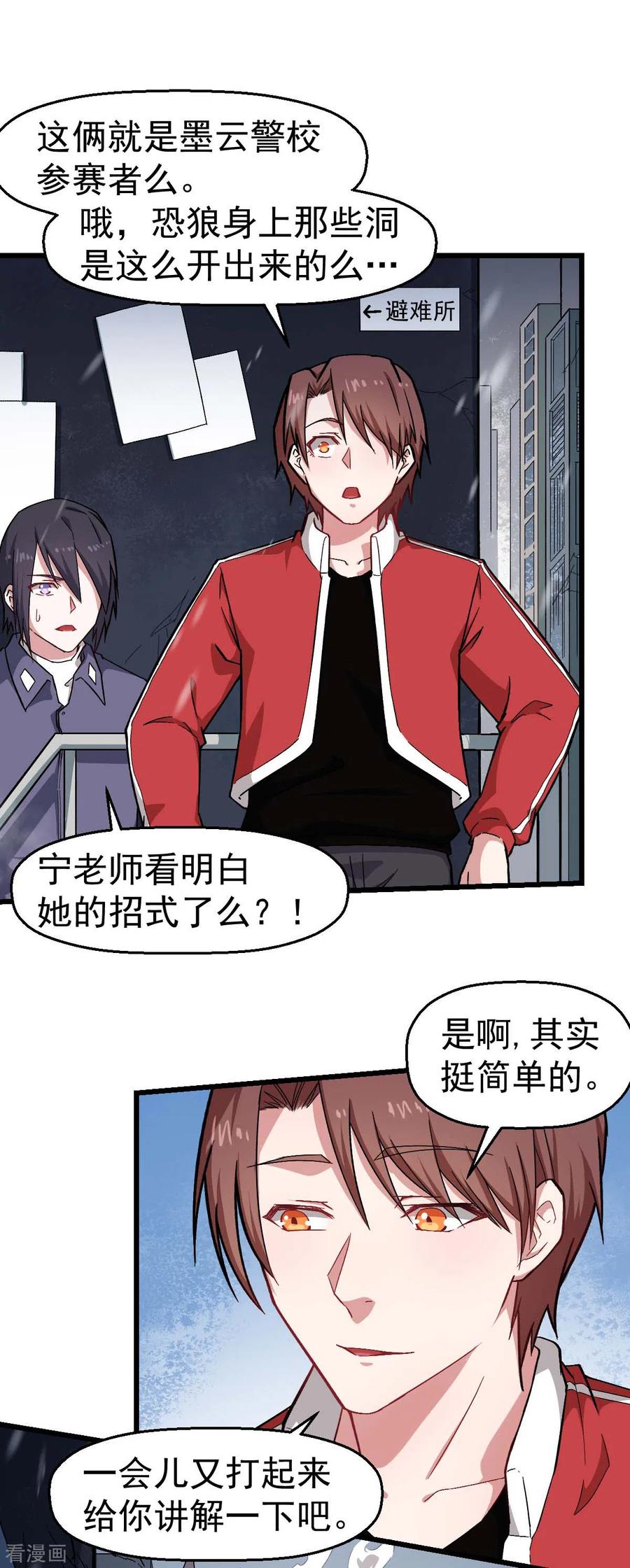 Crazy Professor In School Campus Ch.141 p4