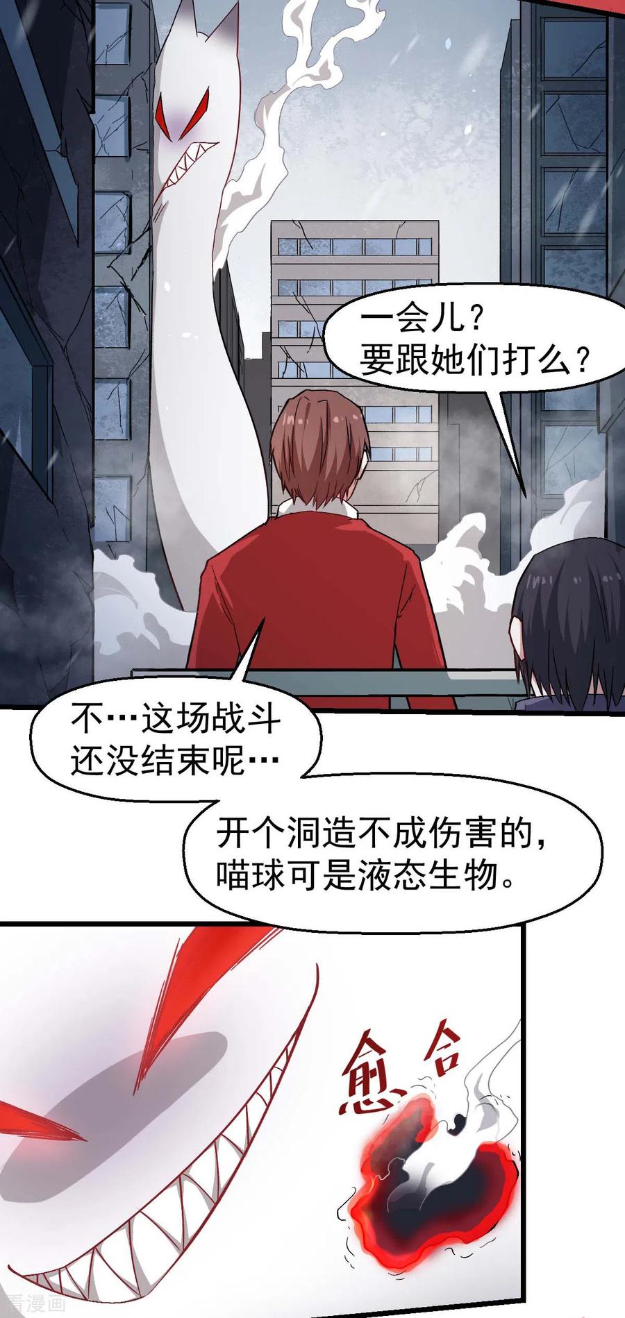 Crazy Professor In School Campus Ch.141 p5