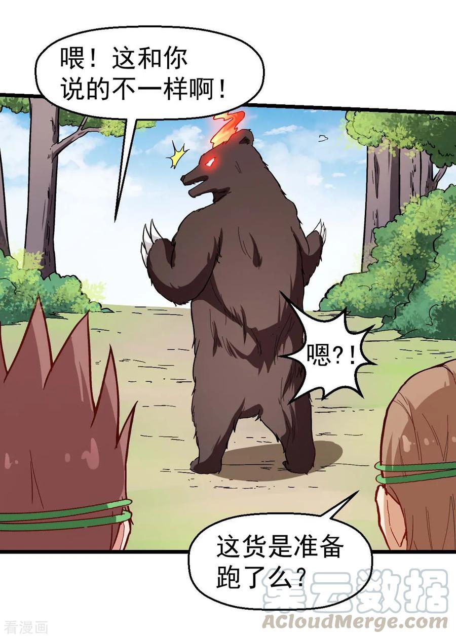 Crazy Professor In School Campus Ch.97 p21