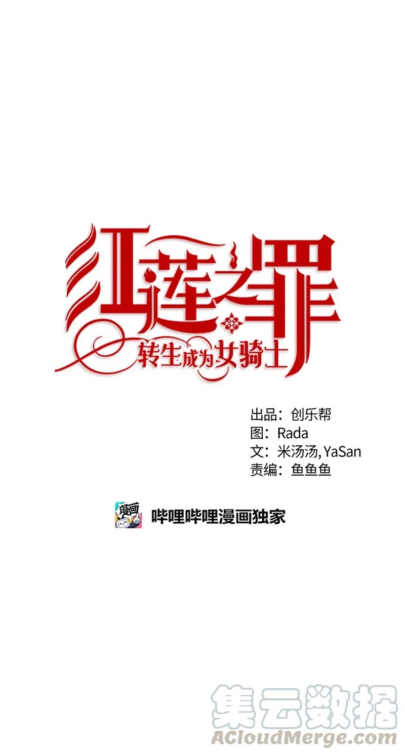 Crimson Karma Ch.114 p1