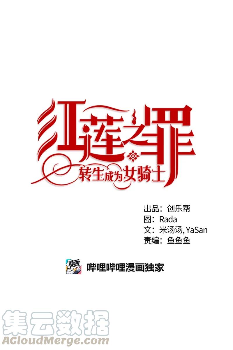 Crimson Karma Ch.116 p1