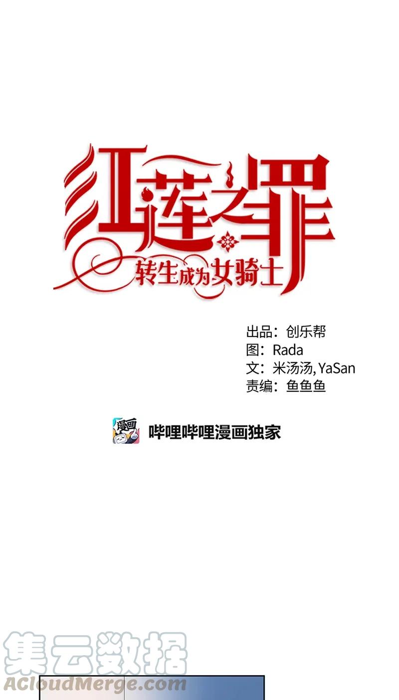 Crimson Karma Ch.118 p1