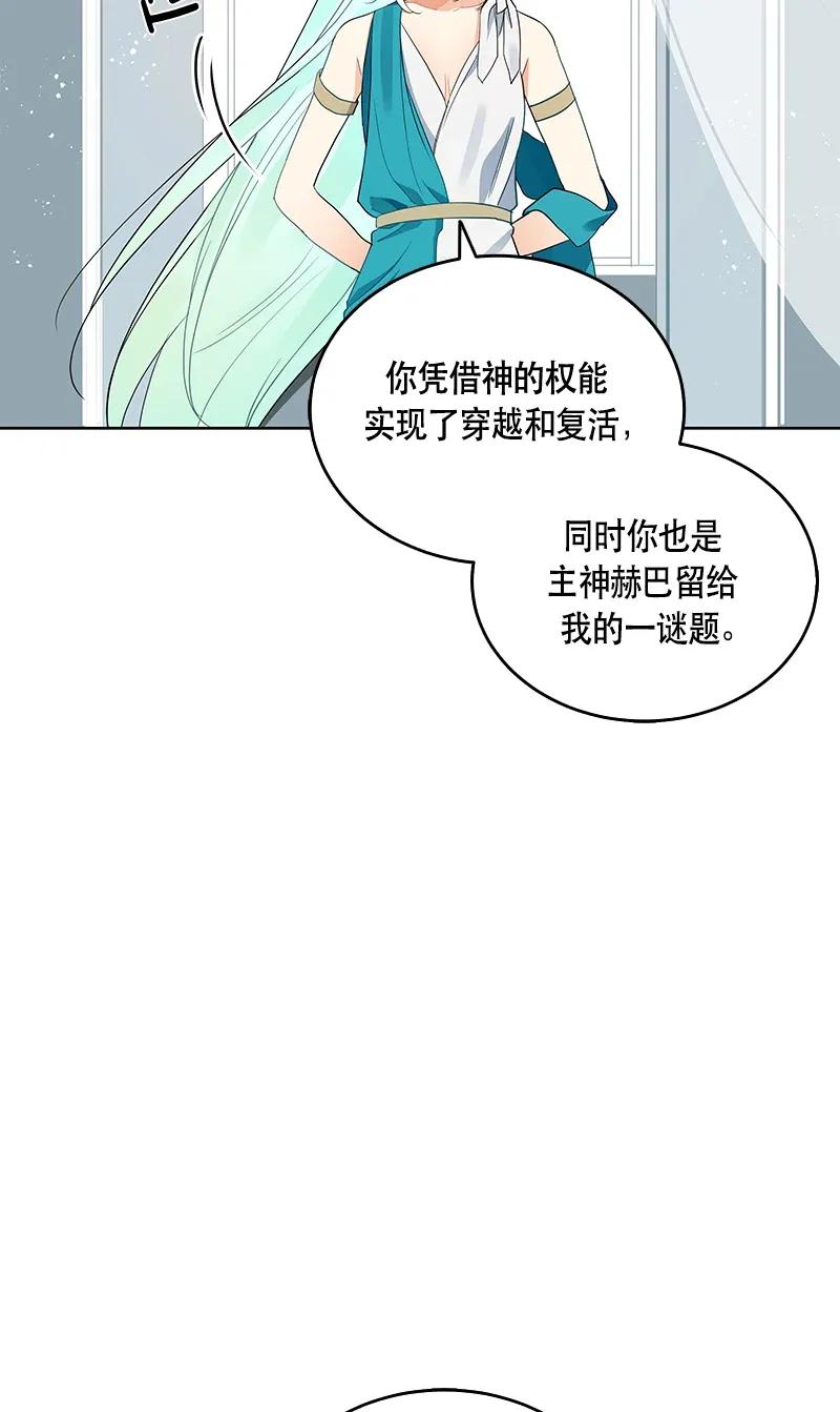 Crimson Karma Ch.118 p10