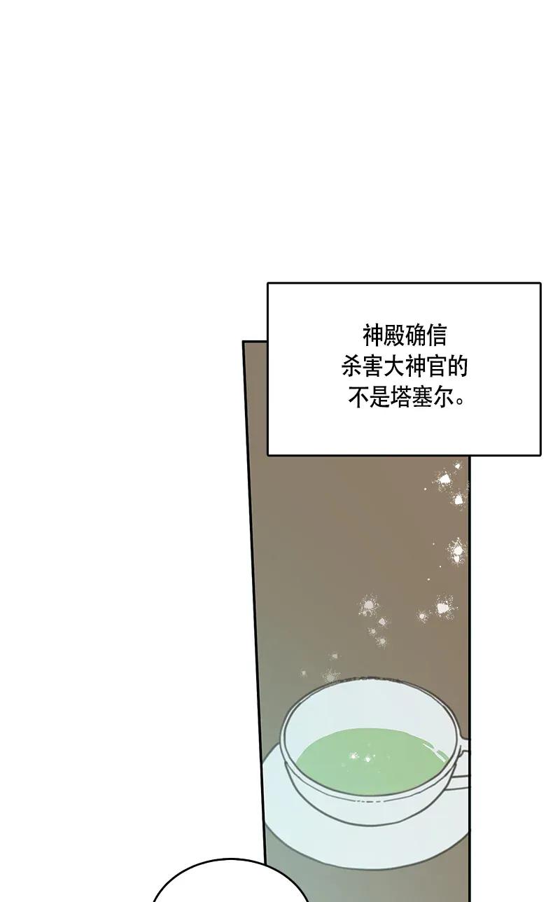 Crimson Karma Ch.118 p42