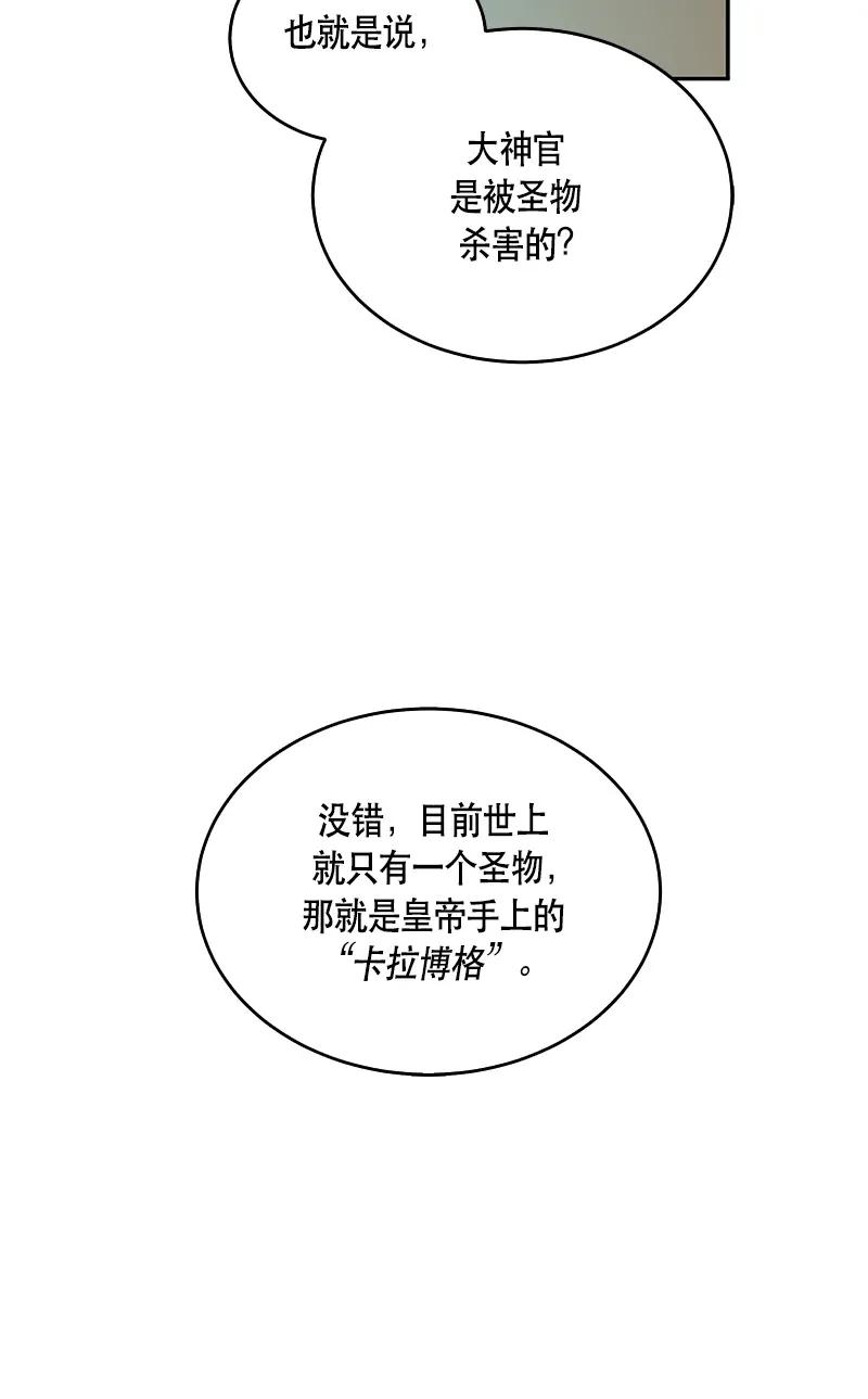 Crimson Karma Ch.118 p43