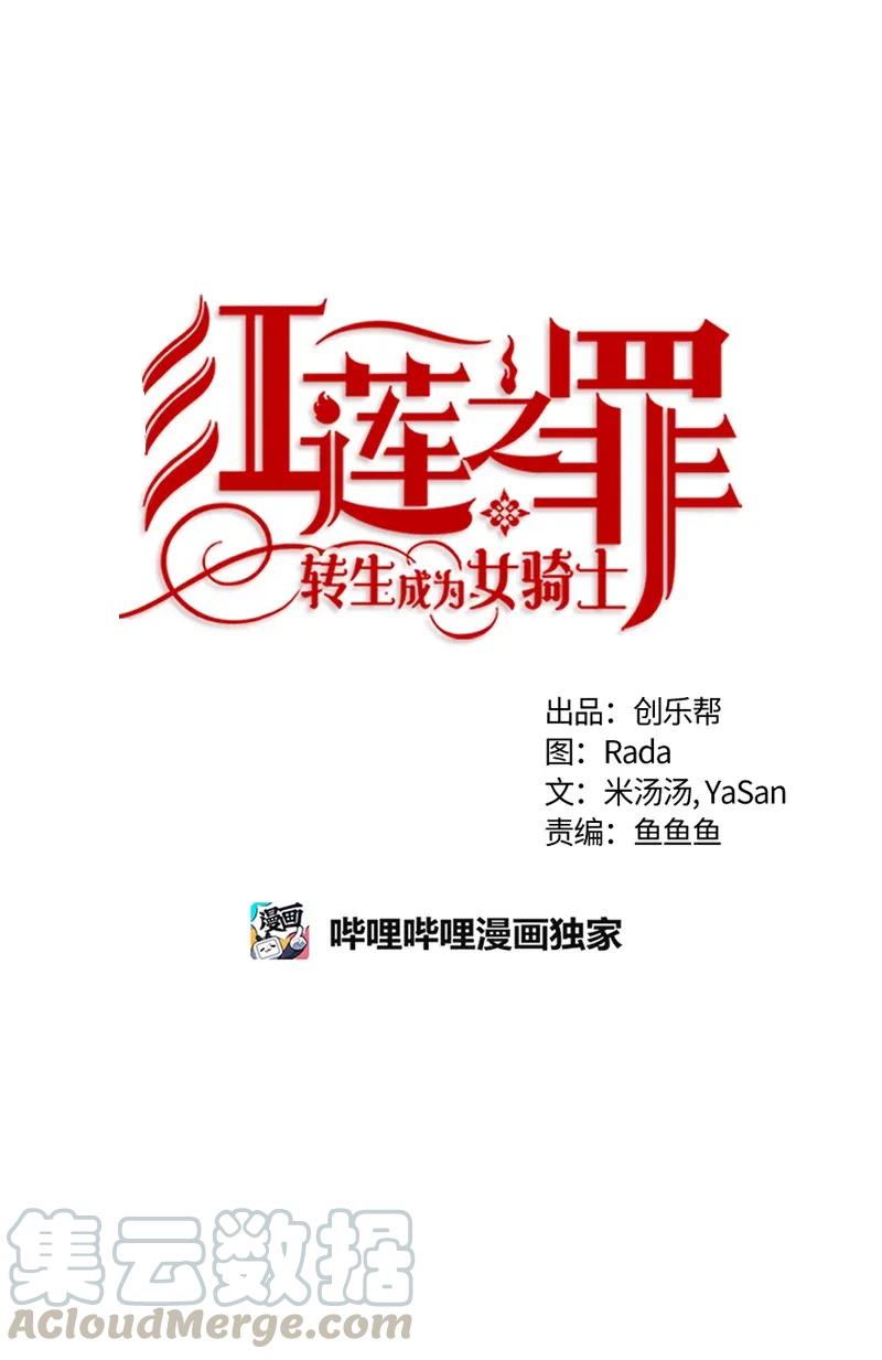 Crimson Karma Ch.121 p1