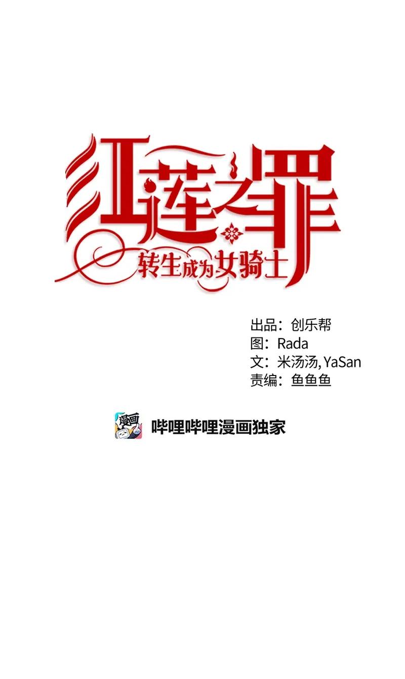 Crimson Karma Ch.122 p1