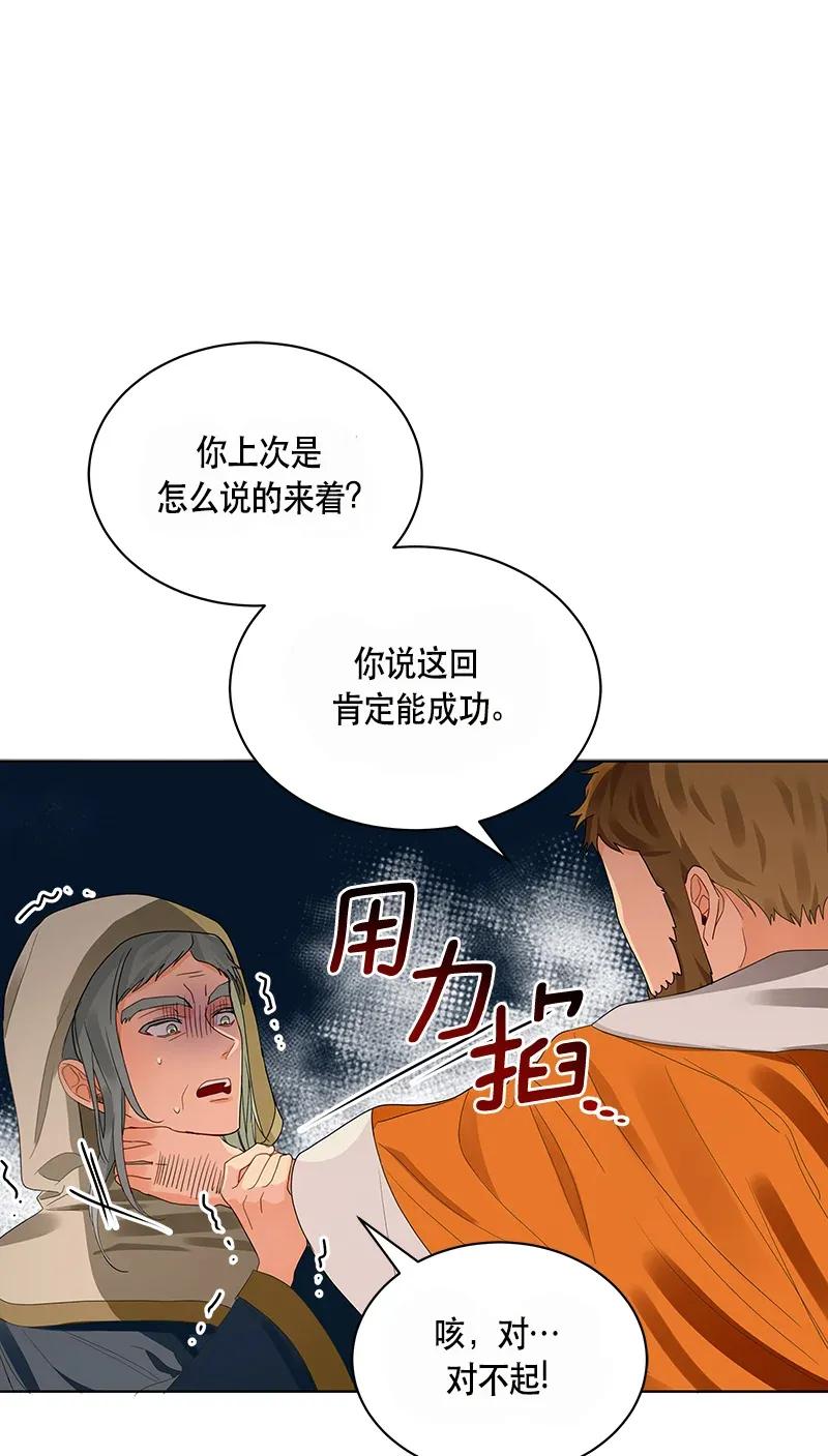 Crimson Karma Ch.123 p10