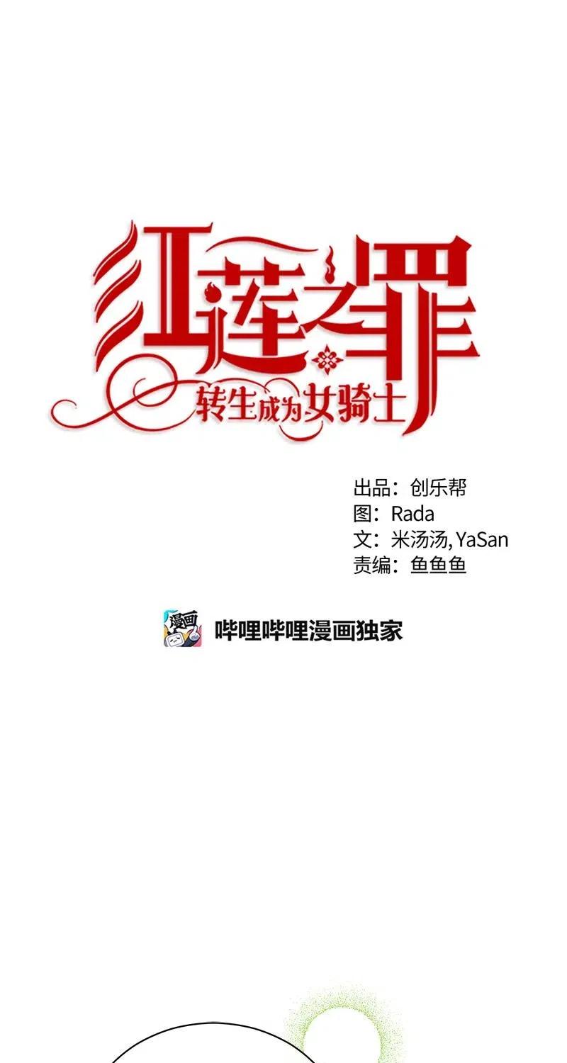Crimson Karma Ch.125 p1