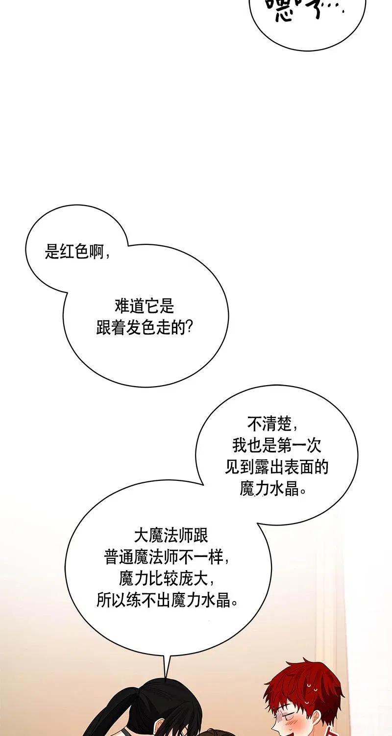 Crimson Karma Ch.125 p45