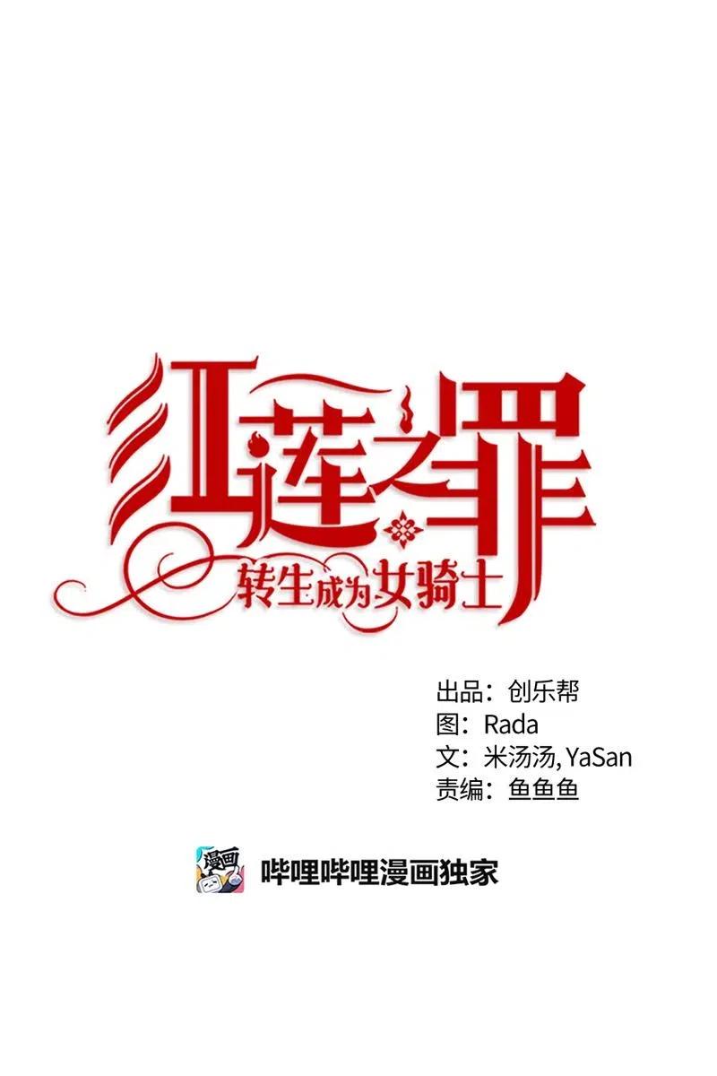 Crimson Karma Ch.127 p1