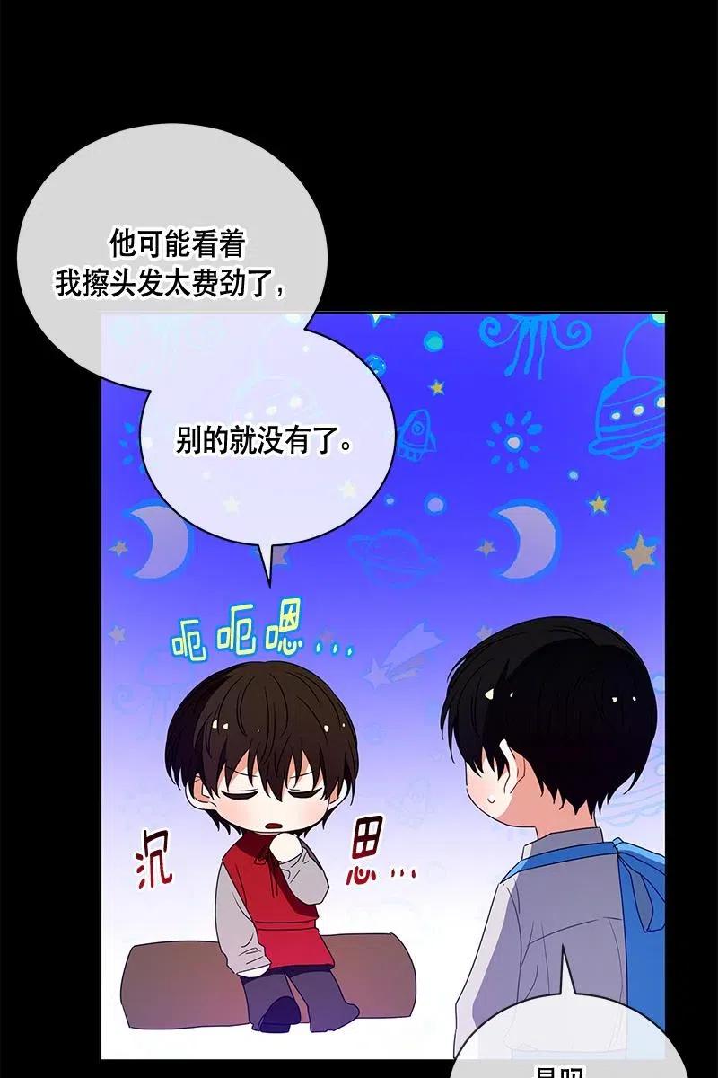 Crimson Karma Ch.128 p17
