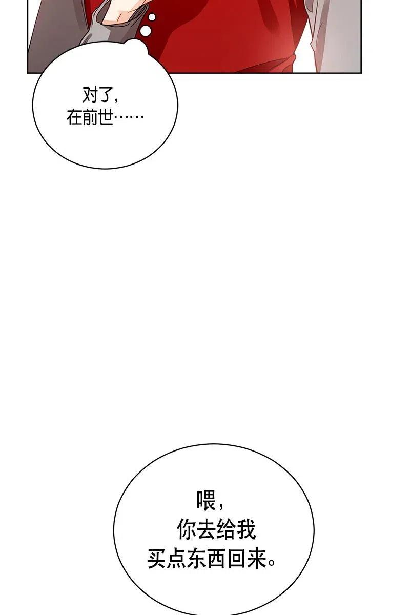 Crimson Karma Ch.128 p76