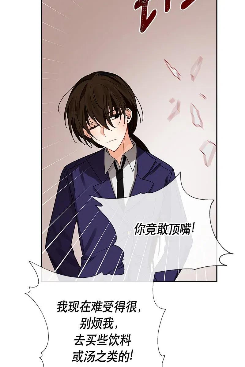 Crimson Karma Ch.128 p79
