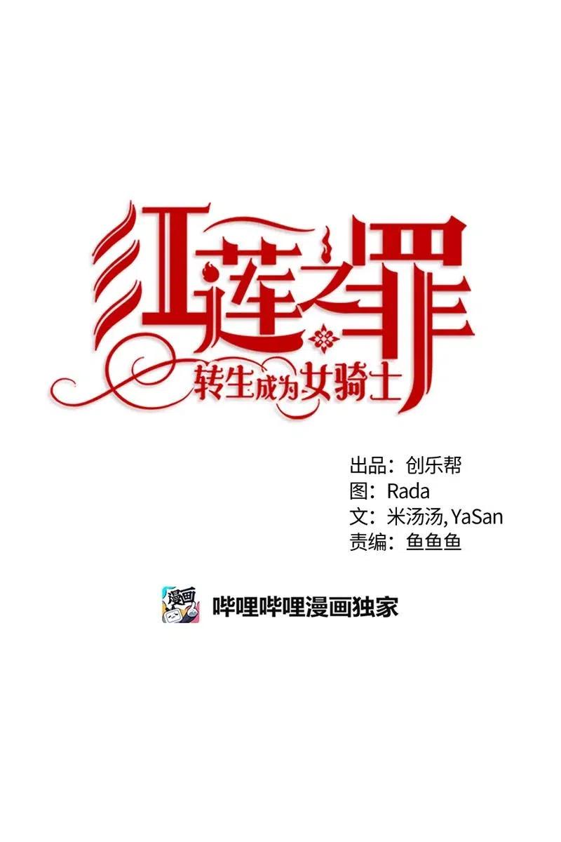 Crimson Karma Ch.129 p1