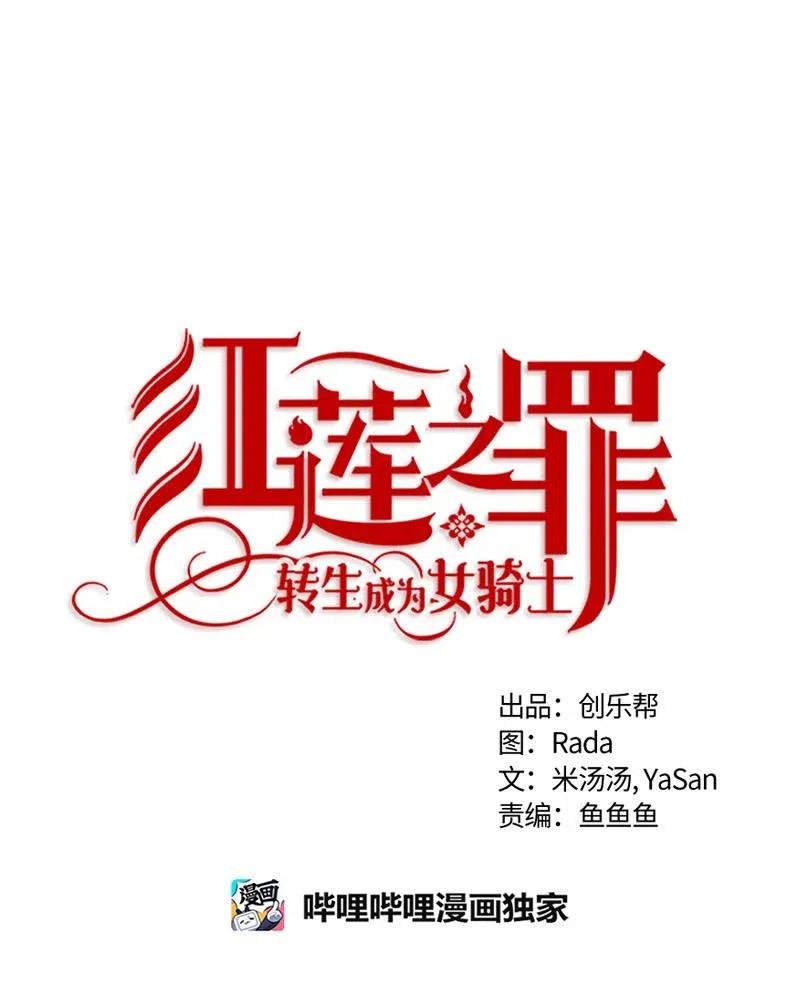Crimson Karma Ch.131 p1