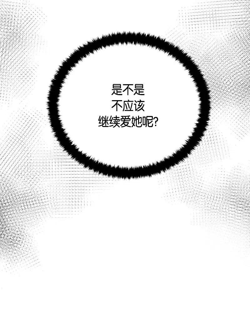 Crimson Karma Ch.131 p64