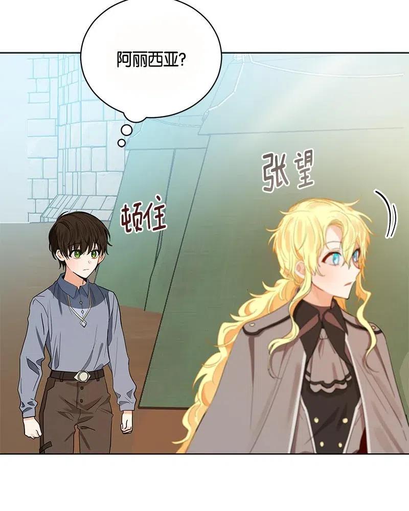 Crimson Karma Ch.131 p81