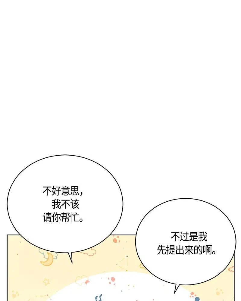 Crimson Karma Ch.132 p67
