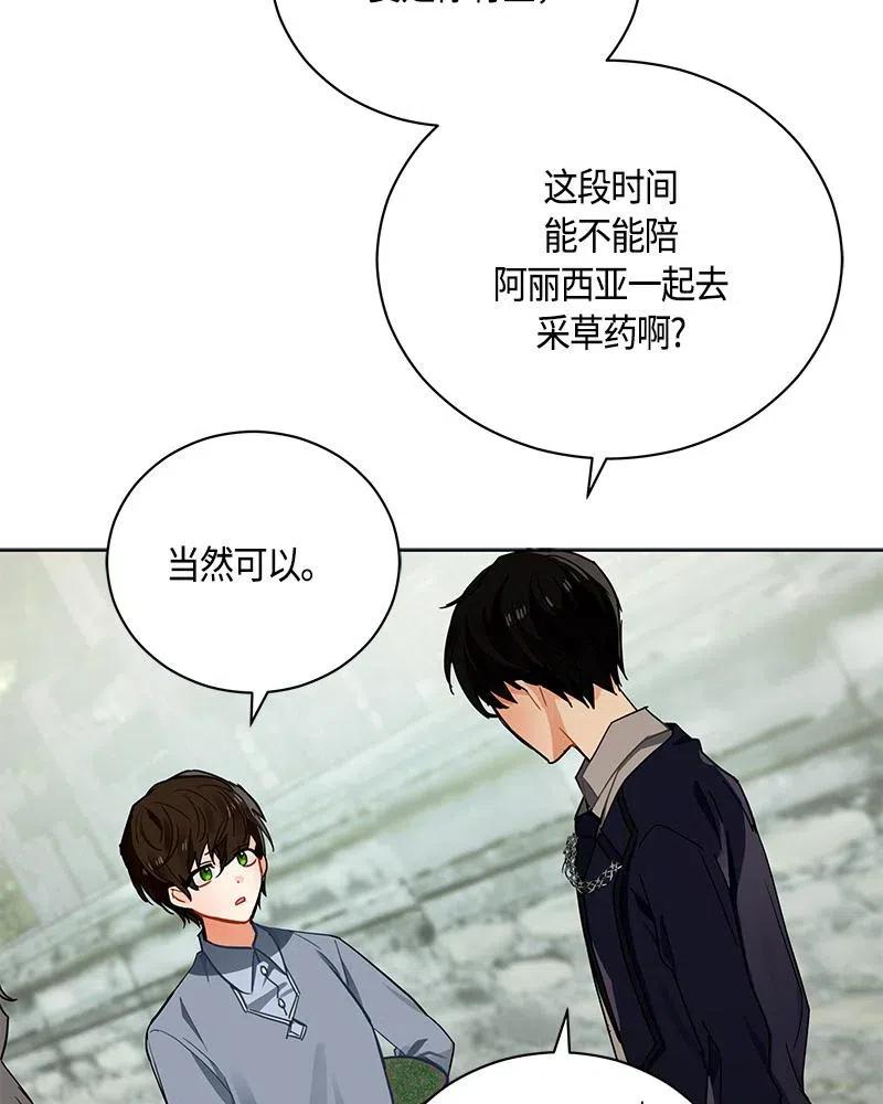 Crimson Karma Ch.132 p73