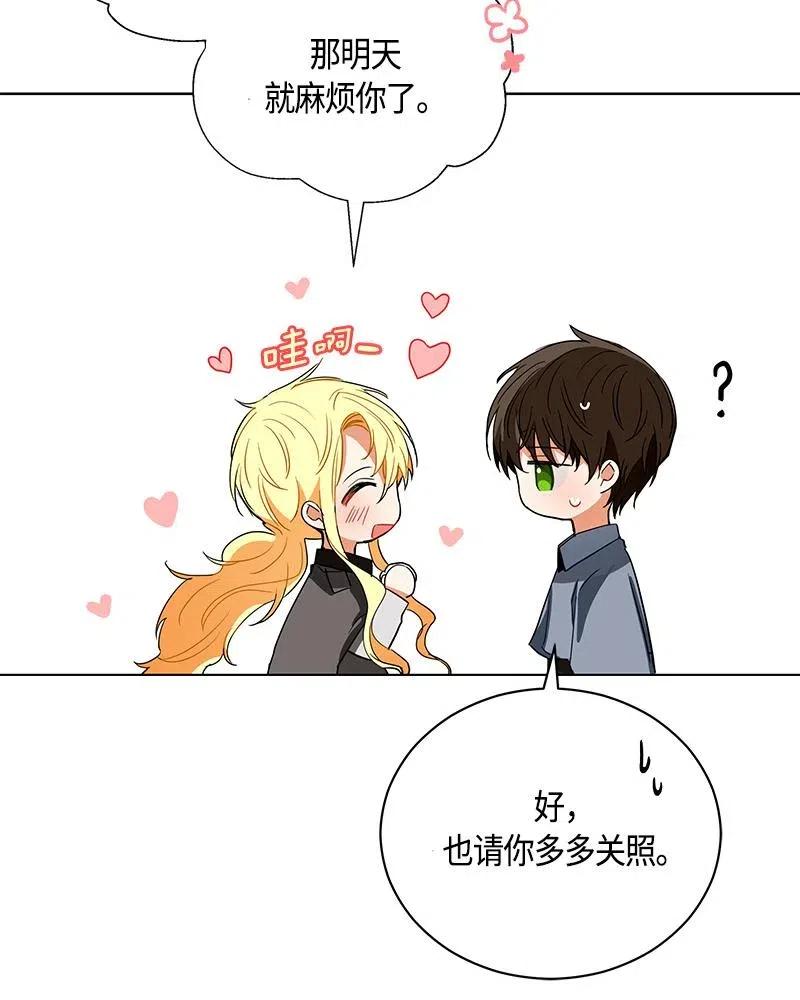 Crimson Karma Ch.132 p86