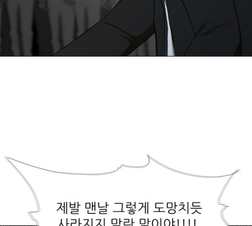 Dark Mortal Ch.79 p107