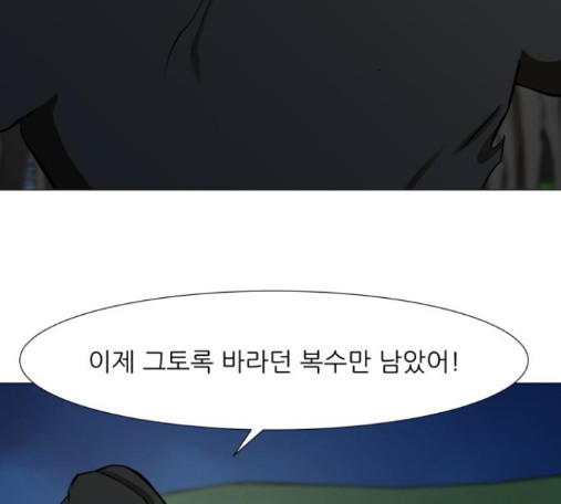 Dark Mortal Ch.79 p127