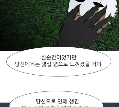 Dark Mortal Ch.79 p176