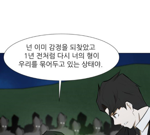 Dark Mortal Ch.79 p26