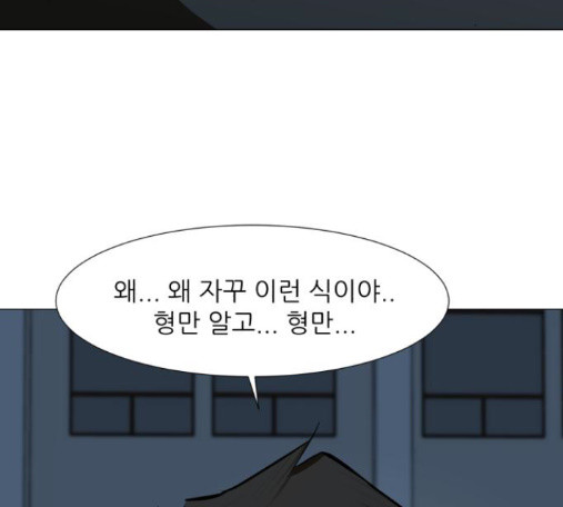 Dark Mortal Ch.79 p69