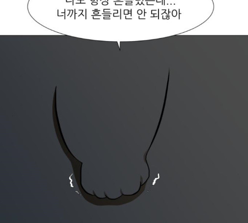 Dark Mortal Ch.79 p73