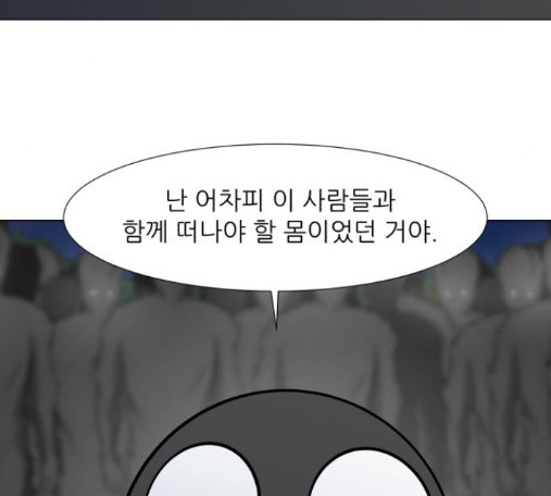 Dark Mortal Ch.79 p74