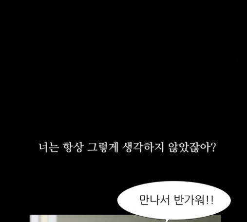 Dark Mortal Ch.79 p89