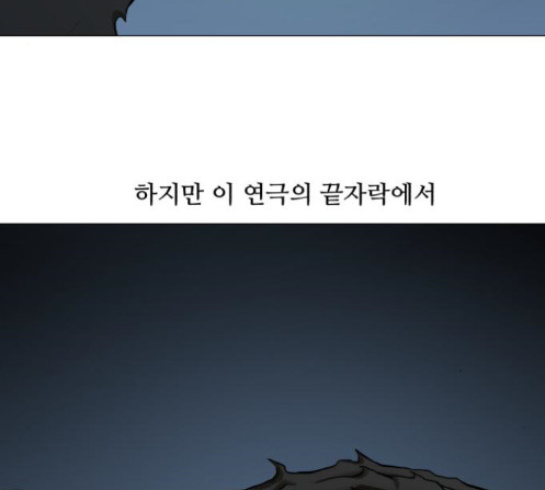 Dark Mortal Ch.80 p117