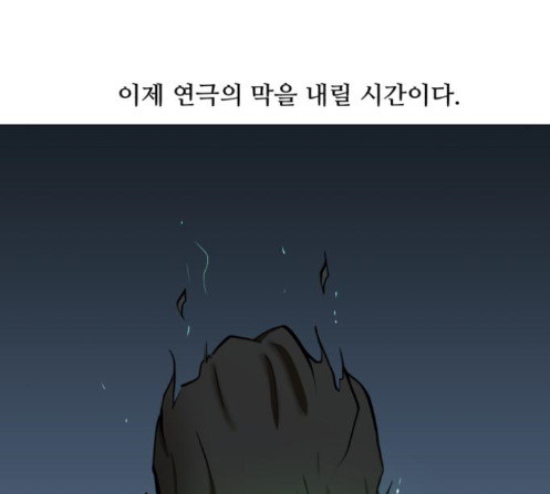 Dark Mortal Ch.80 p121