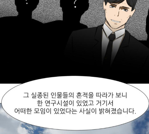 Dark Mortal Ch.80 p135