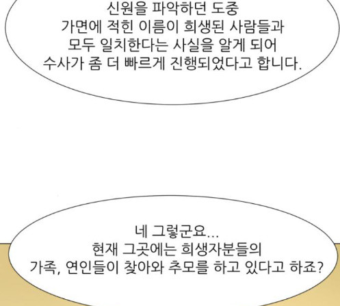 Dark Mortal Ch.80 p140