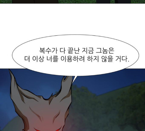 Dark Mortal Ch.80 p17