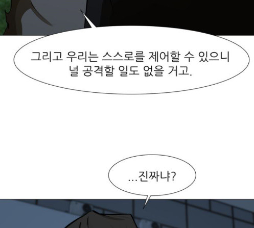 Dark Mortal Ch.80 p19