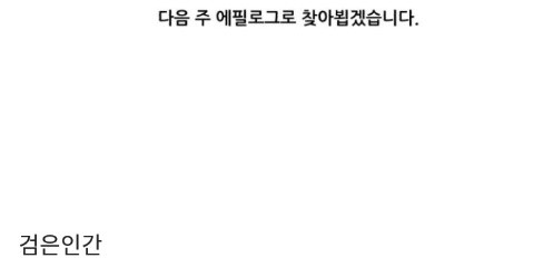 Dark Mortal Ch.80 p195
