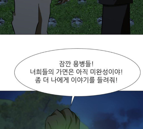 Dark Mortal Ch.80 p23