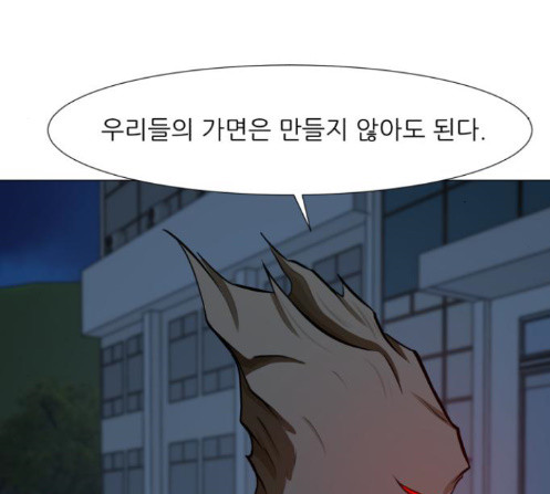 Dark Mortal Ch.80 p25